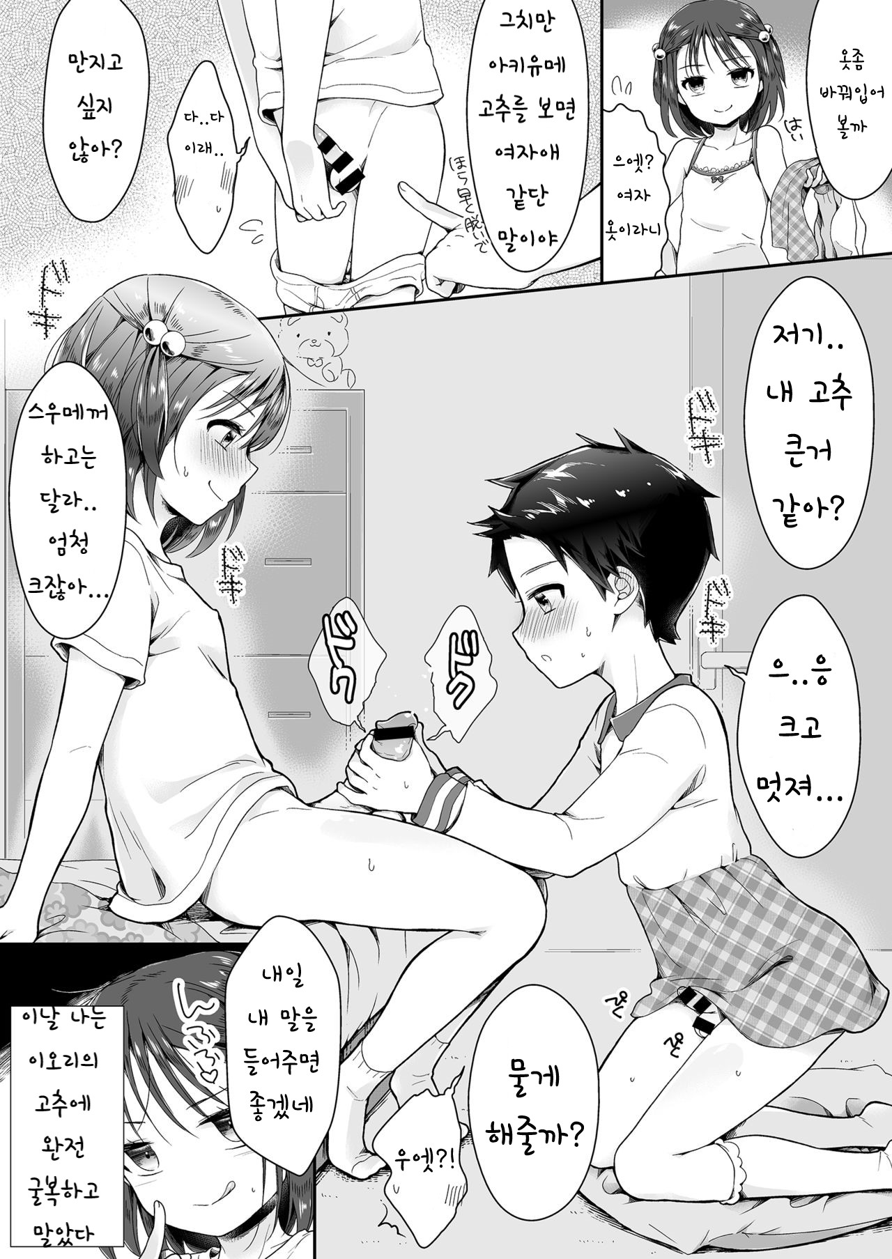 Onnanoko ni Natta Akemu-kun to Otokonoko ni Natta Iori-chan page 6 full