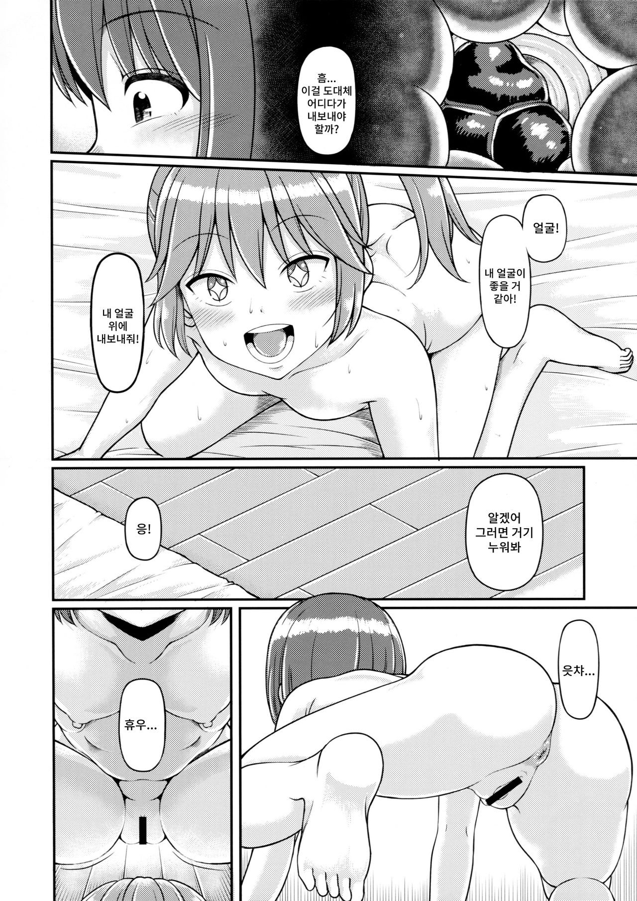Haisetsu suru Onnanoko. | 배설하는 여자아이 page 12 full