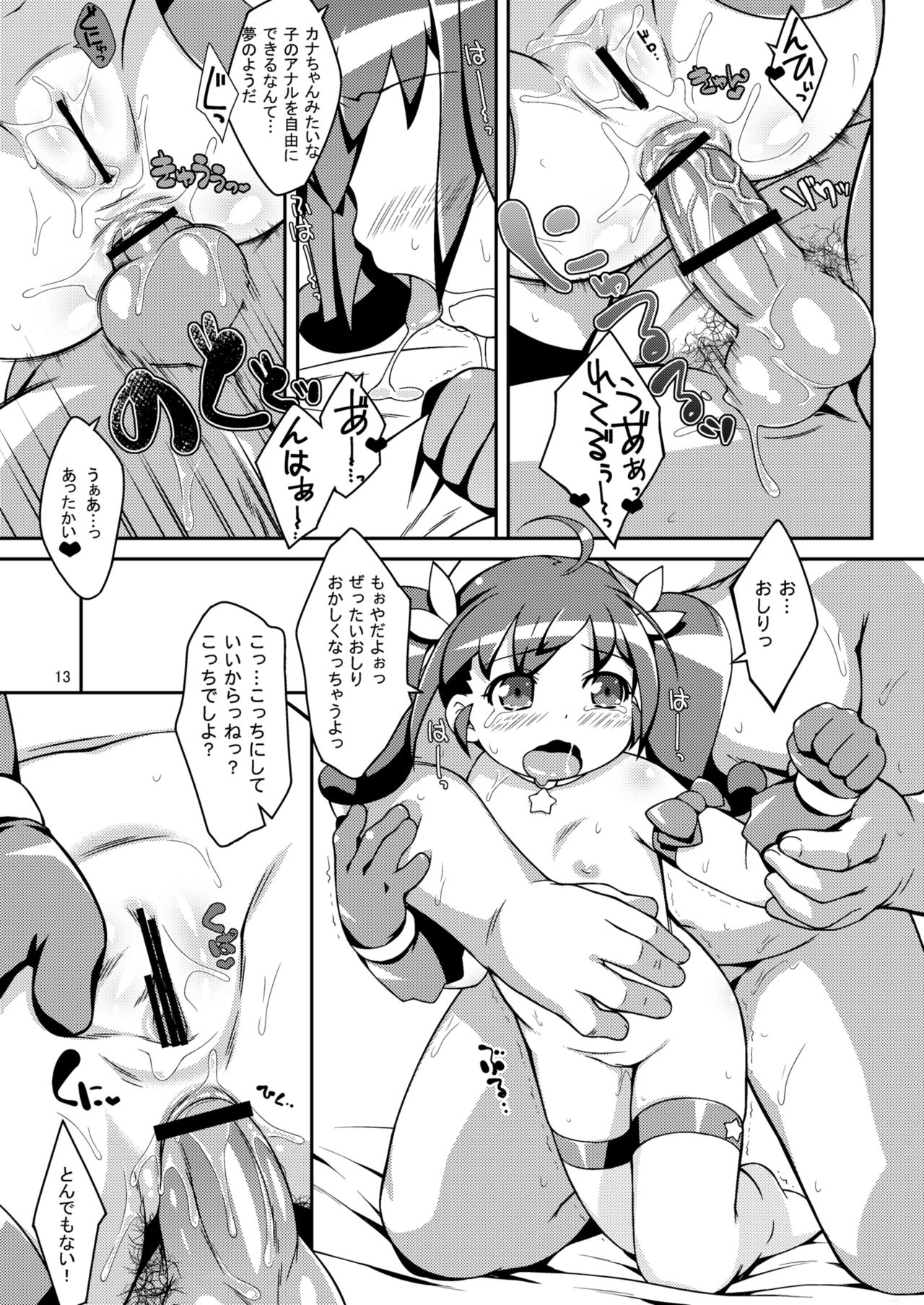 Ore no Mahou Shoujo ga Konna ni Analyst page 12 full