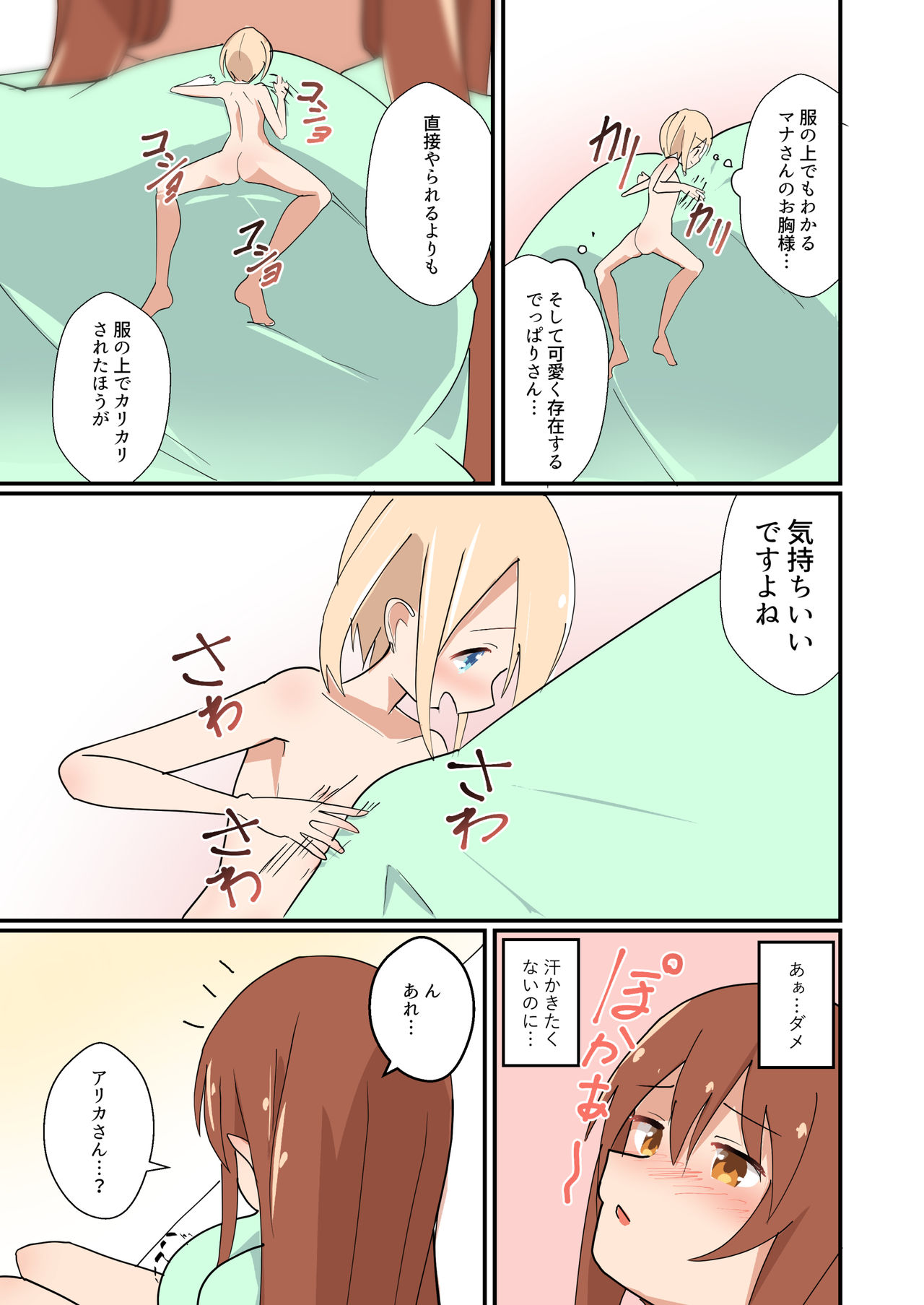 MANA ONLY KNOWS OMNIBUS VOL.1 page 11 full