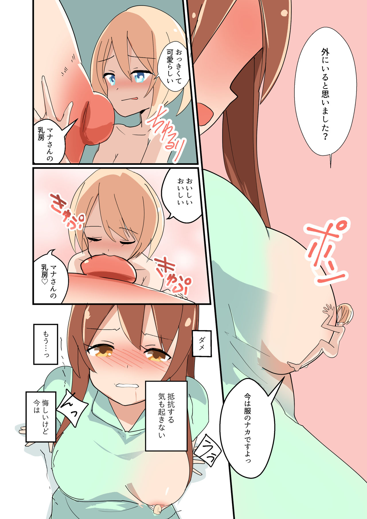 MANA ONLY KNOWS OMNIBUS VOL.1 page 12 full