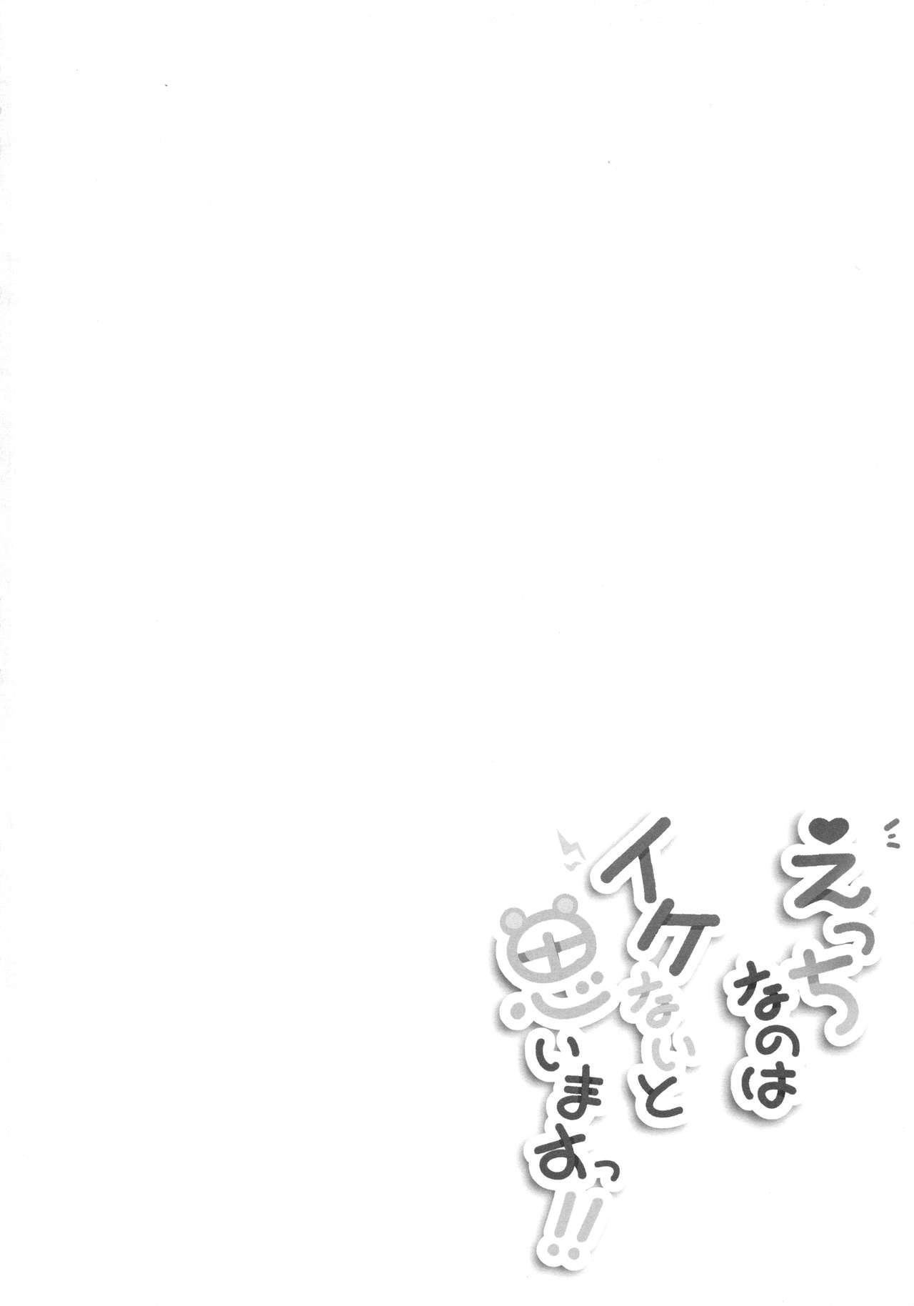 Ecchi na no wa Ikenai to Omoimasu!! page 3 full