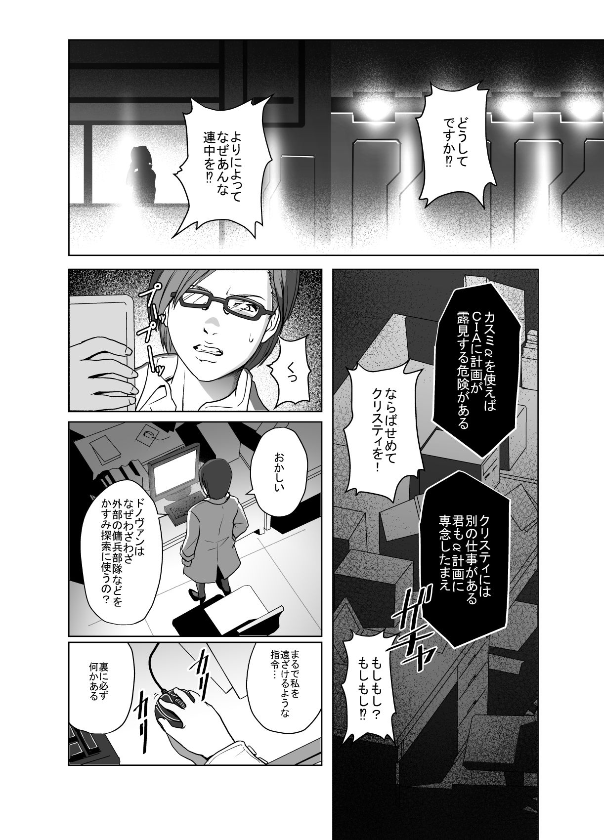 Haiki Shobun No. 1 Kasumi Hen Kahitsu Shuuseiban page 11 full