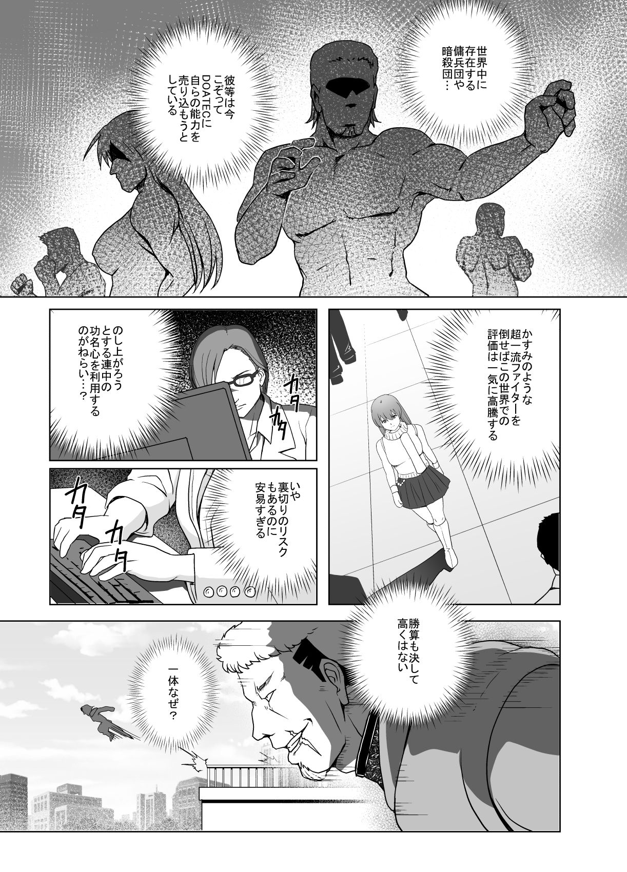 Haiki Shobun No. 1 Kasumi Hen Kahitsu Shuuseiban page 12 full