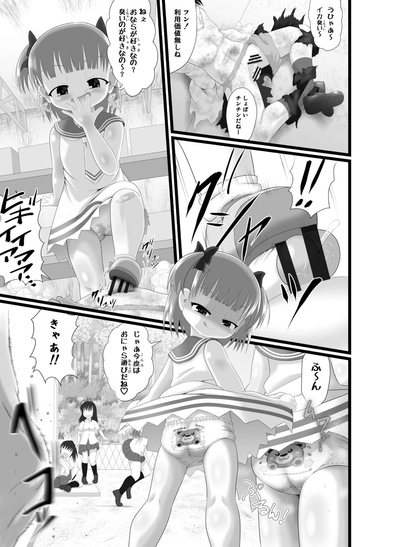 Pankiss ~Kiss my panties!!~ page 11 full