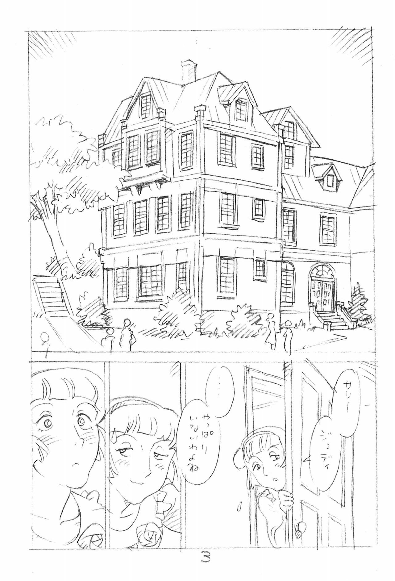 Enpitsu Kaki Eromanga 2015 Natsu no Gou page 3 full