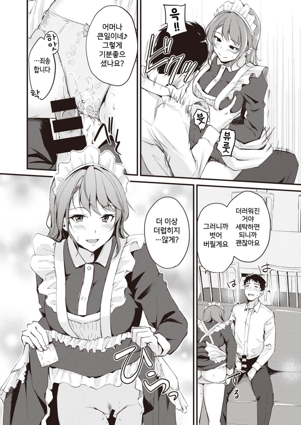 Maid Gokko page 11 full