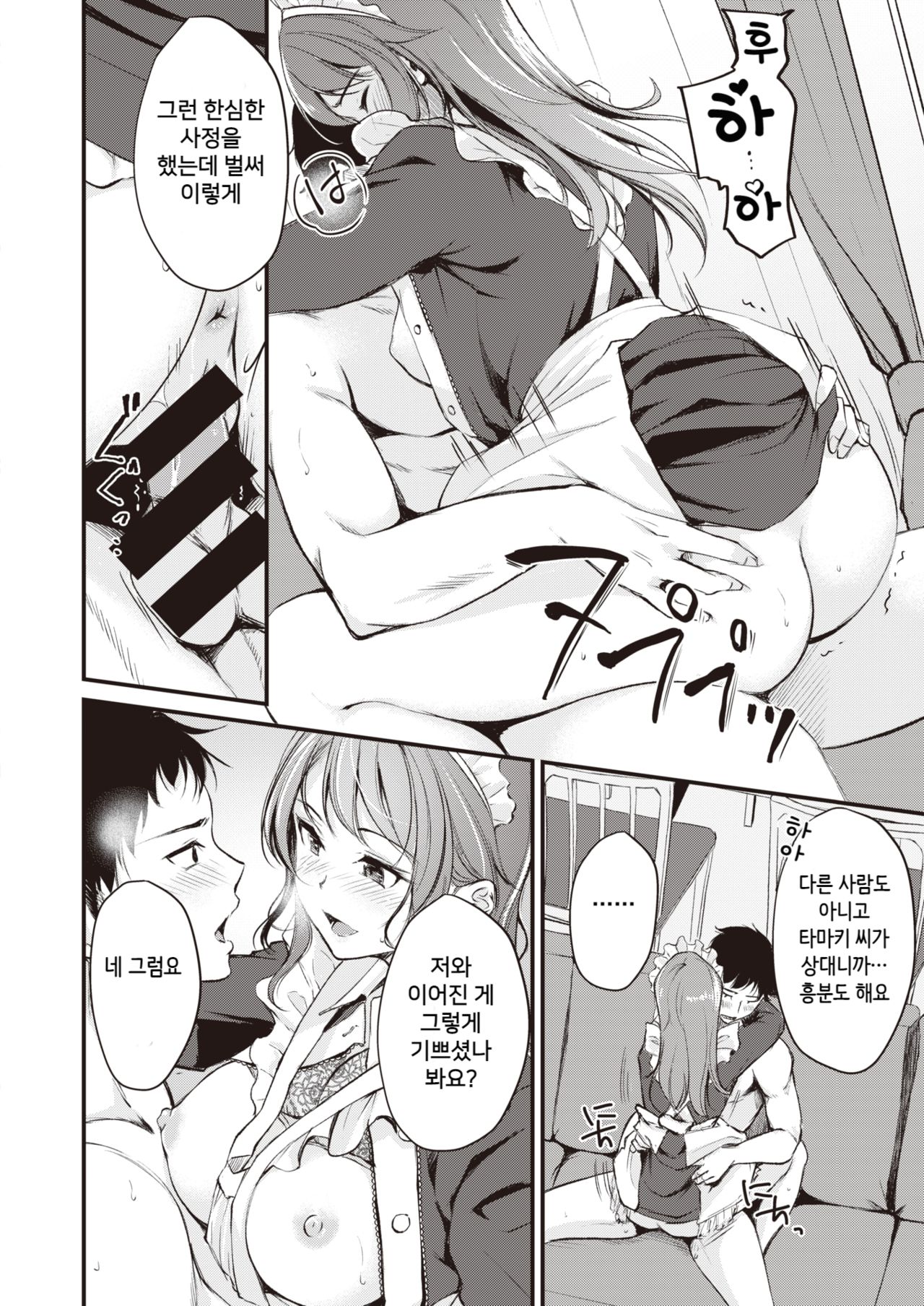 Maid Gokko page 12 full
