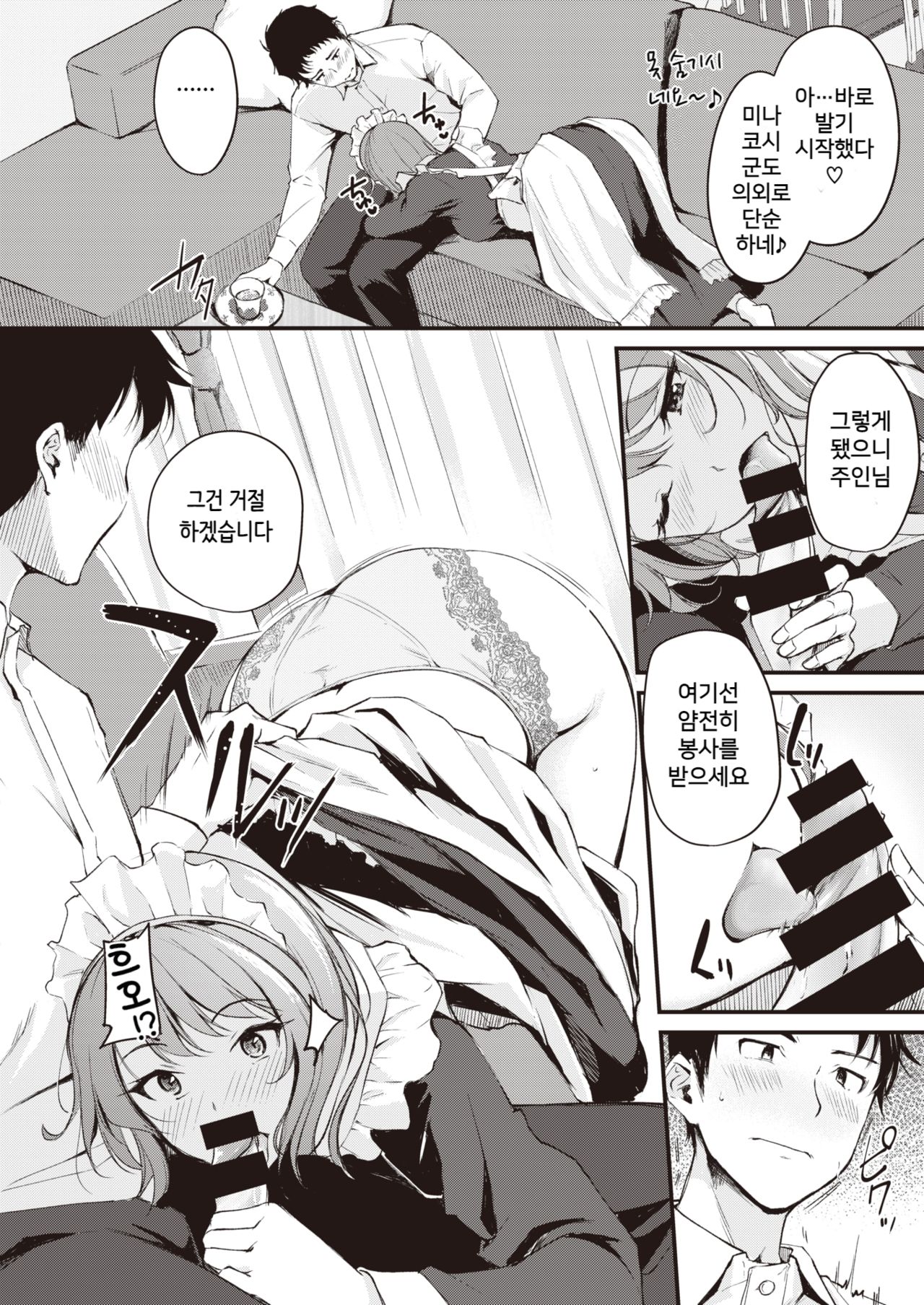Maid Gokko page 8 full