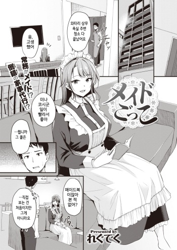 [Regdic] Maid Gokko (COMIC Kairakuten BEAST 2021-05) [Korean] [Digital] cover