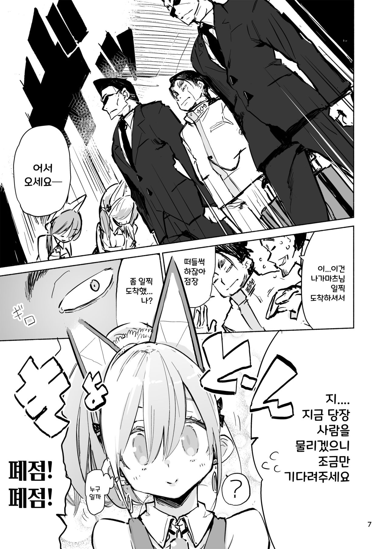Myuka-chan wa Kotowarenai. | 뮤카쨩은 거절할 수 없어 page 7 full