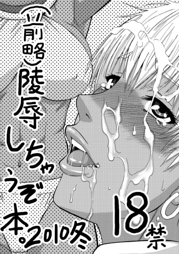 (C79) [Den (Narushima Godou)] (Zenryaku) Ryoujoku Shichau zo Hon. | A Book Of Sexual Assault (First Part Omitted) (Street Fighter) [English] {Doujins.com} cover