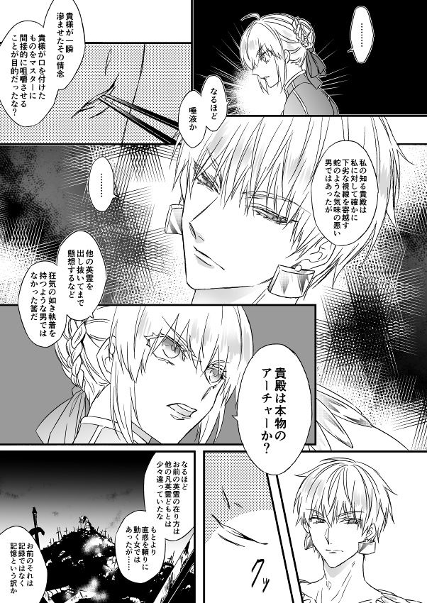 Hitokukoku page 11 full