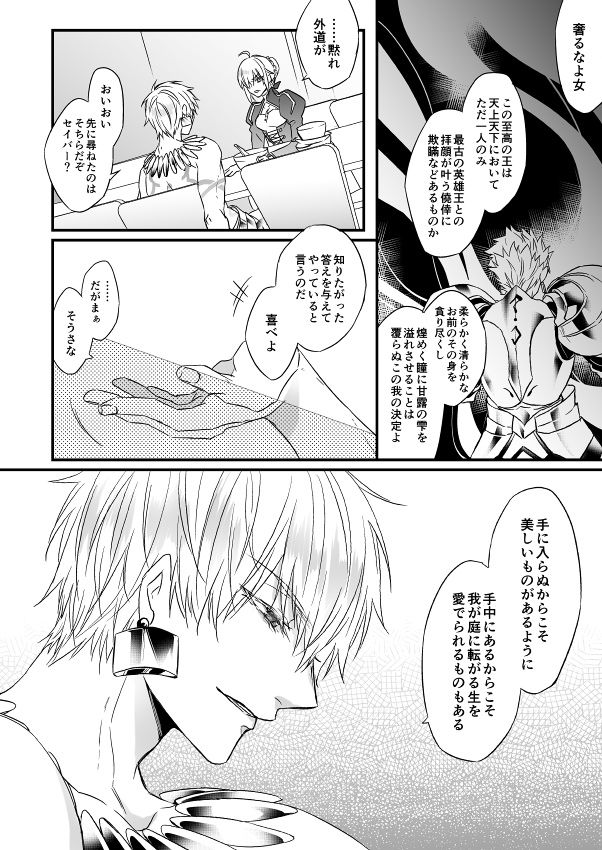 Hitokukoku page 12 full