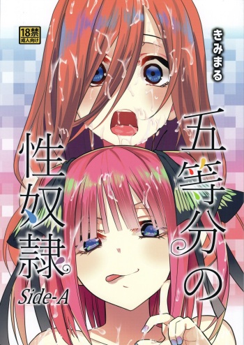 (C96) [Studio KIMIGABUCHI (Kimimaru)] Gotoubun no Seidorei Side-A (Gotoubun no Hanayome)(french) cover