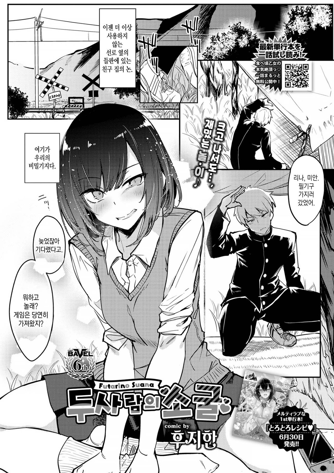 Futari no Suana | 두 사람의 소굴 page 2 full