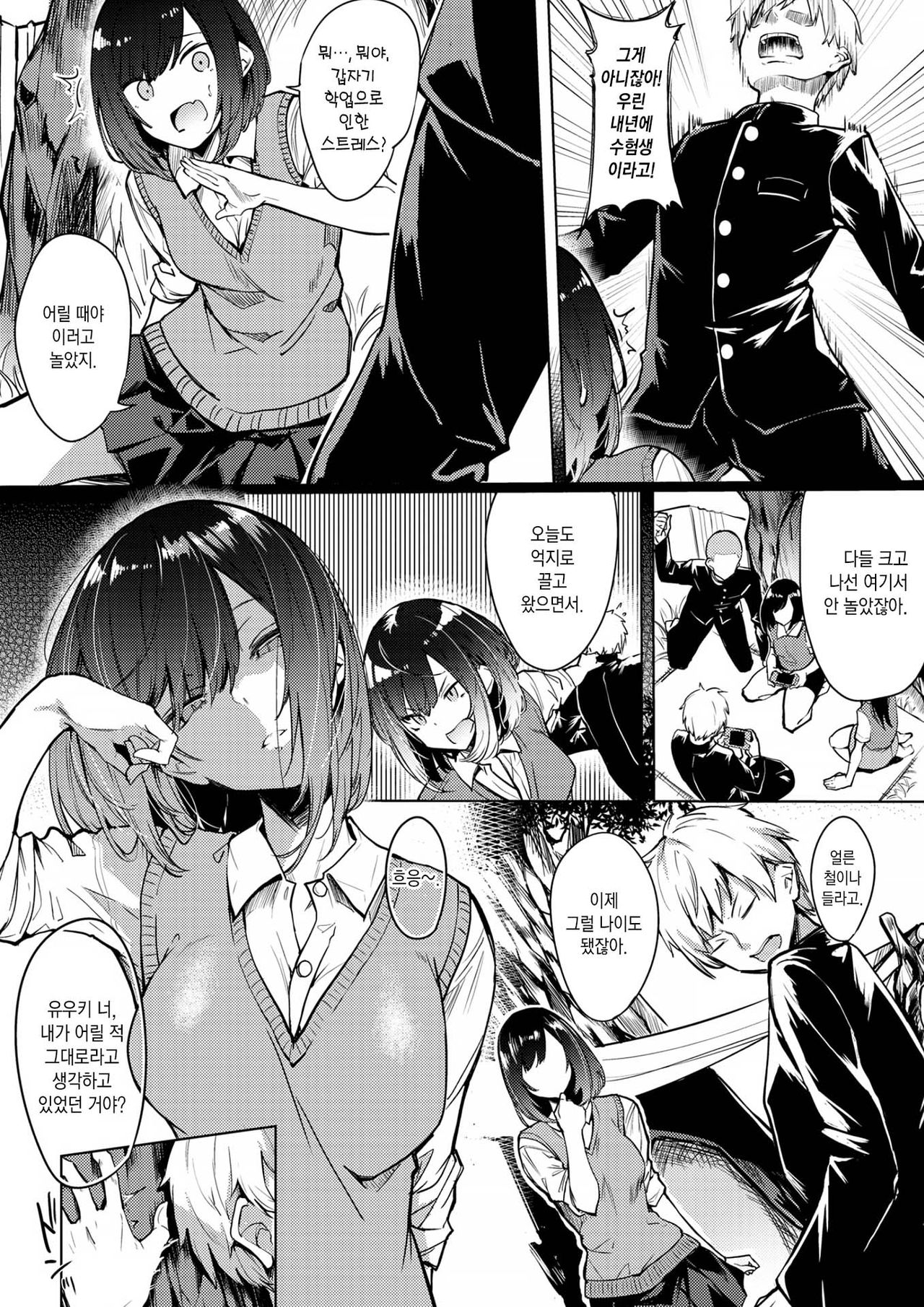 Futari no Suana | 두 사람의 소굴 page 3 full