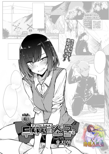 [Fuji-han] Futari no Suana | 두 사람의 소굴 (COMIC BAVEL 2021-08) [Korean] [팀 마에스트로] [Digital] cover