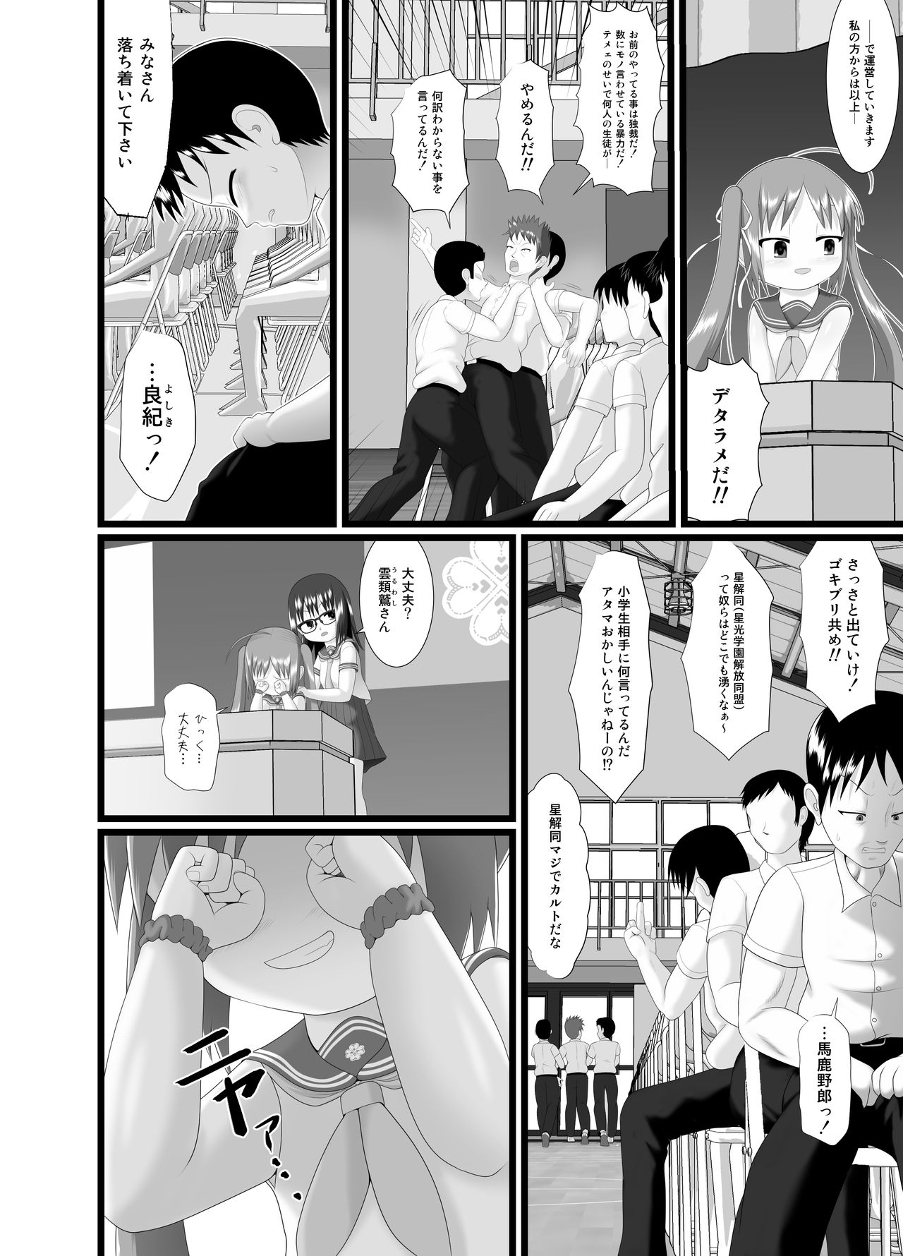 Pankiss ~Kiss my panties!!~ #2 page 10 full
