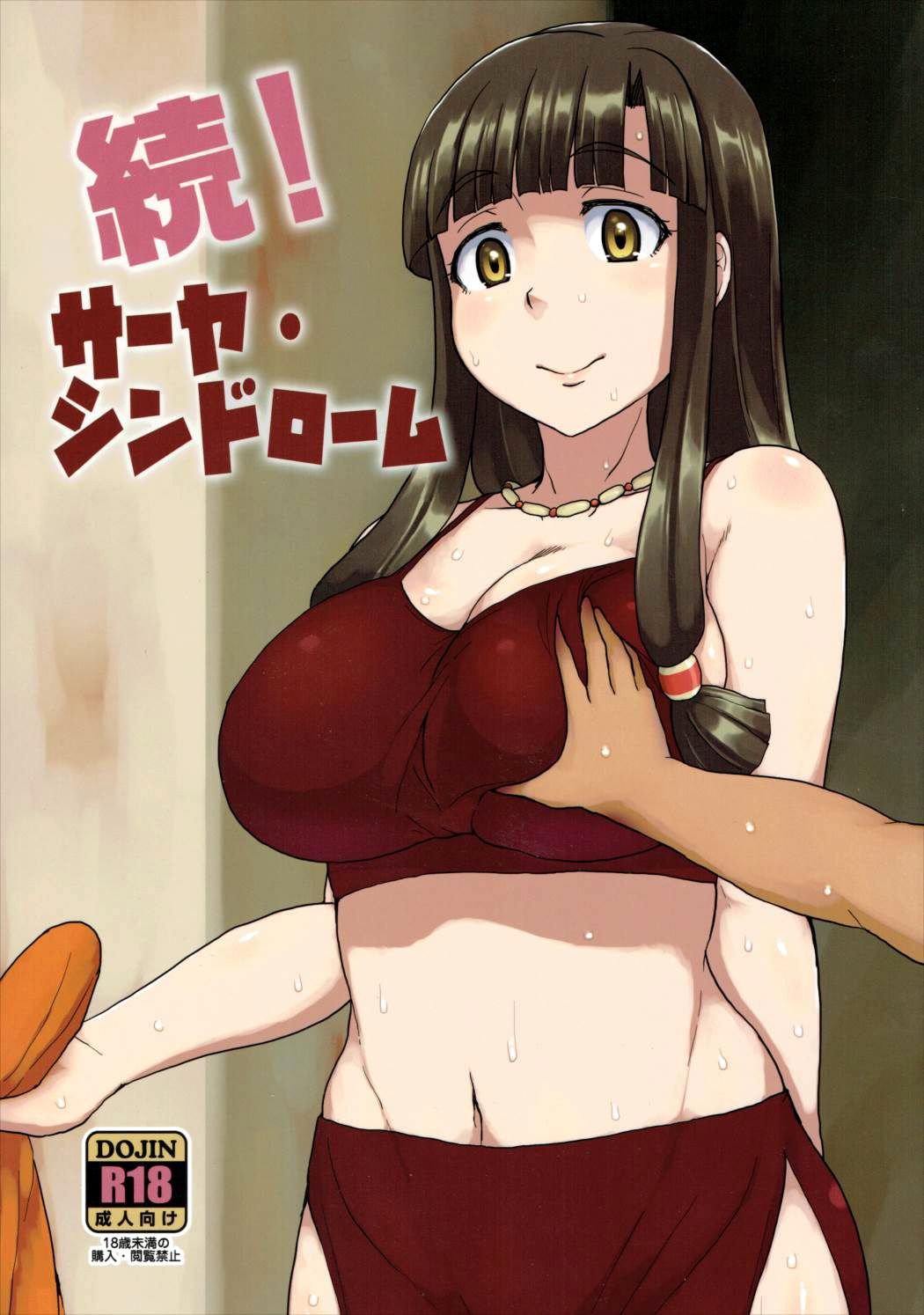 Zoku! Saaya Syndrome page 1 full