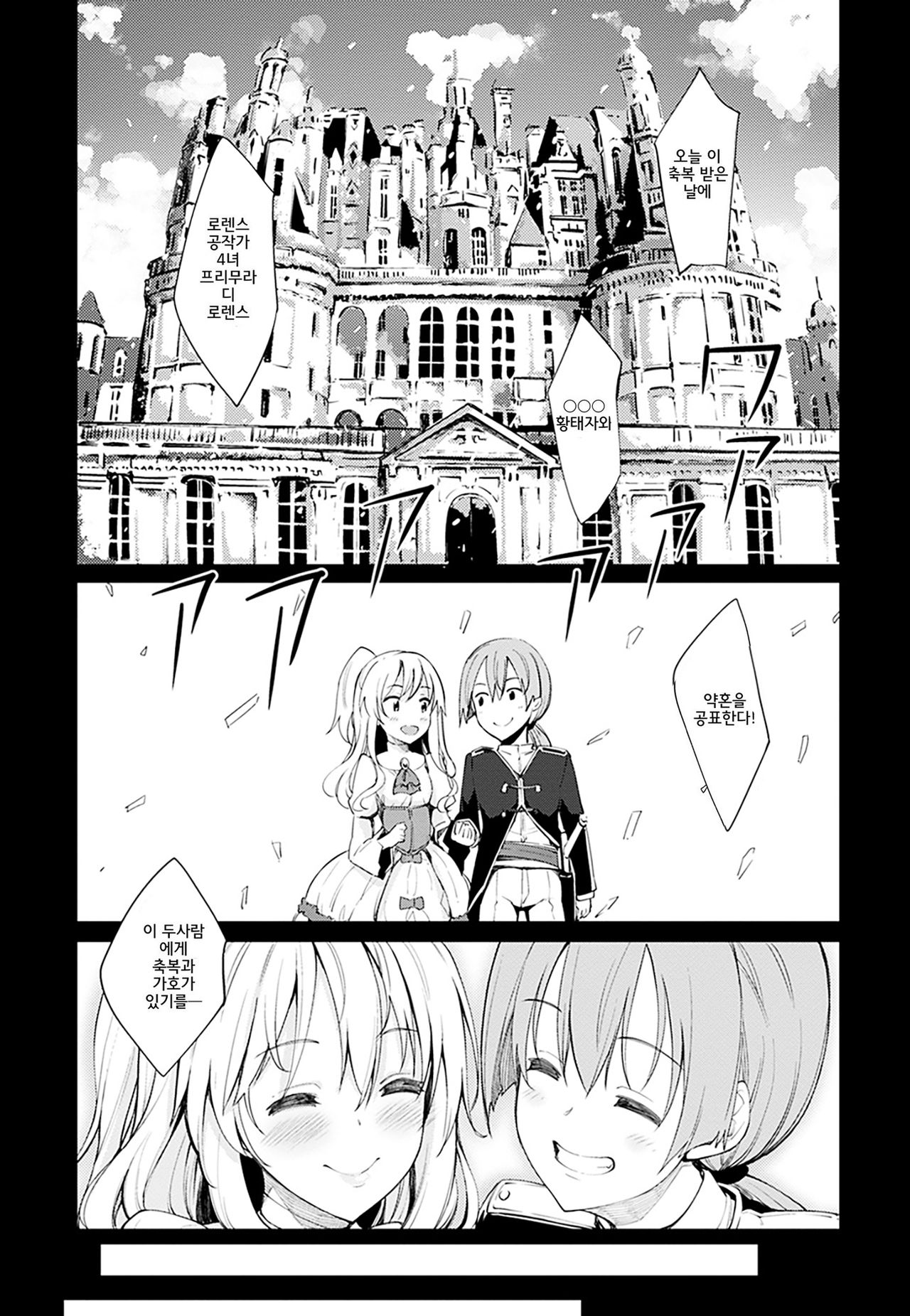 Shiki Oriori│사색자매 page 11 full