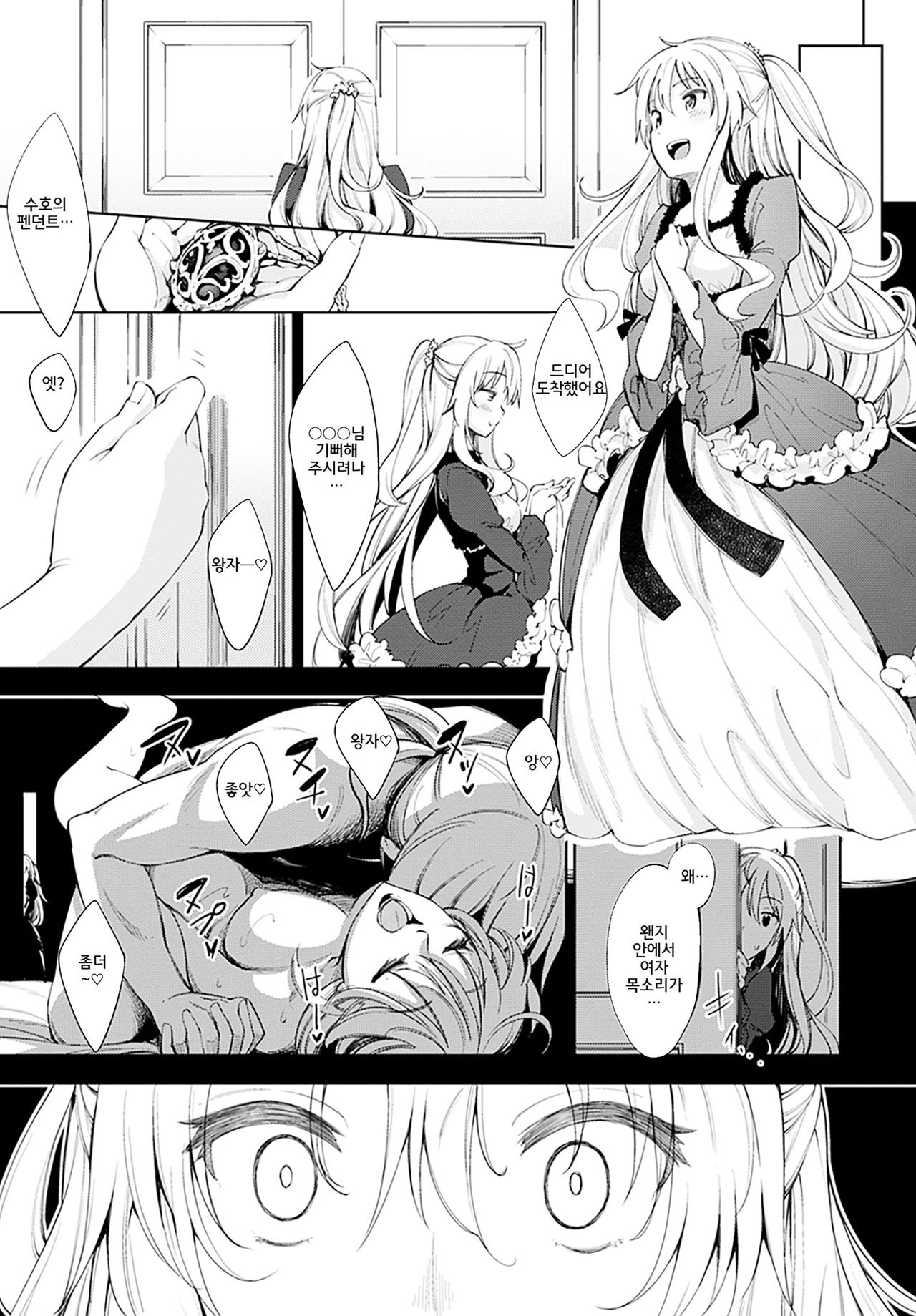 Shiki Oriori│사색자매 page 12 full