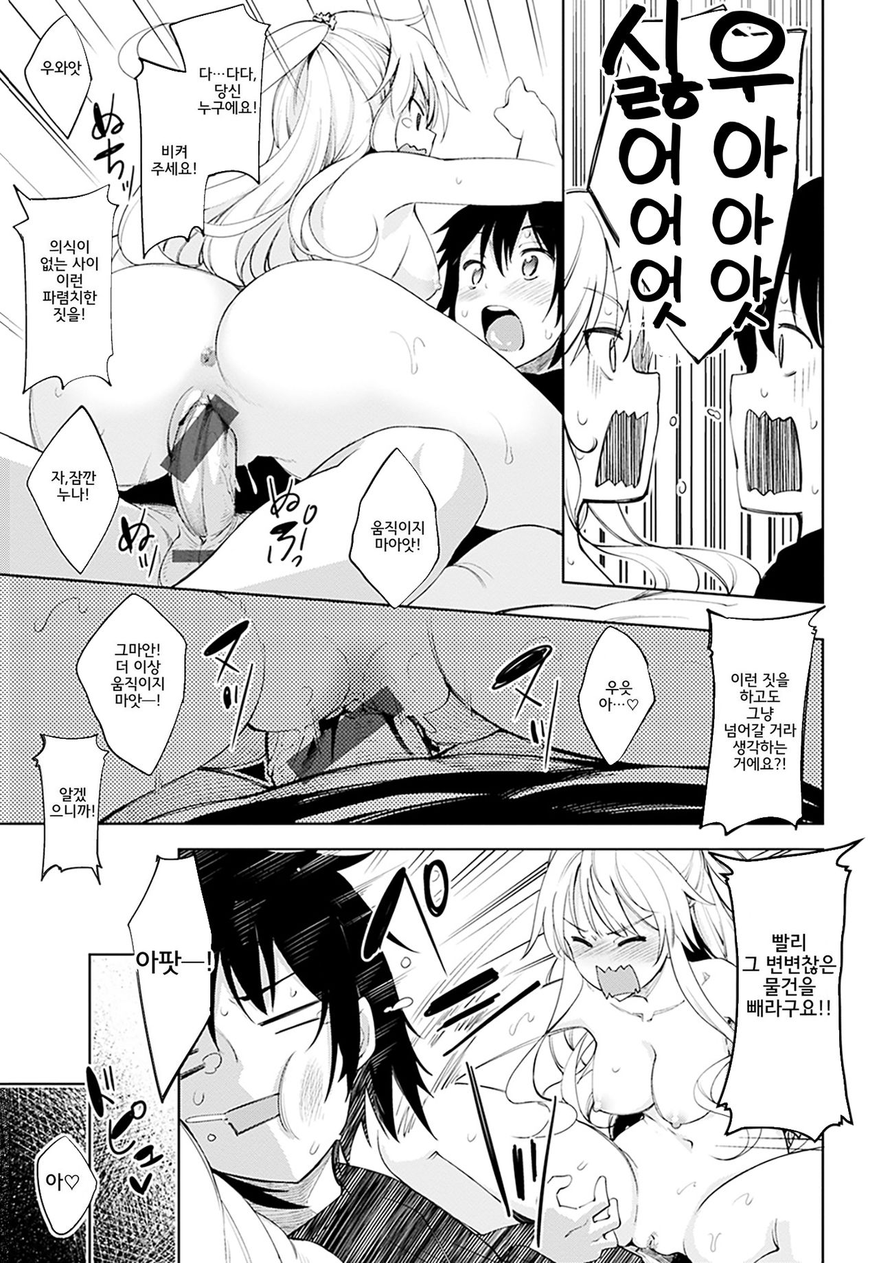 Shiki Oriori│사색자매 page 9 full
