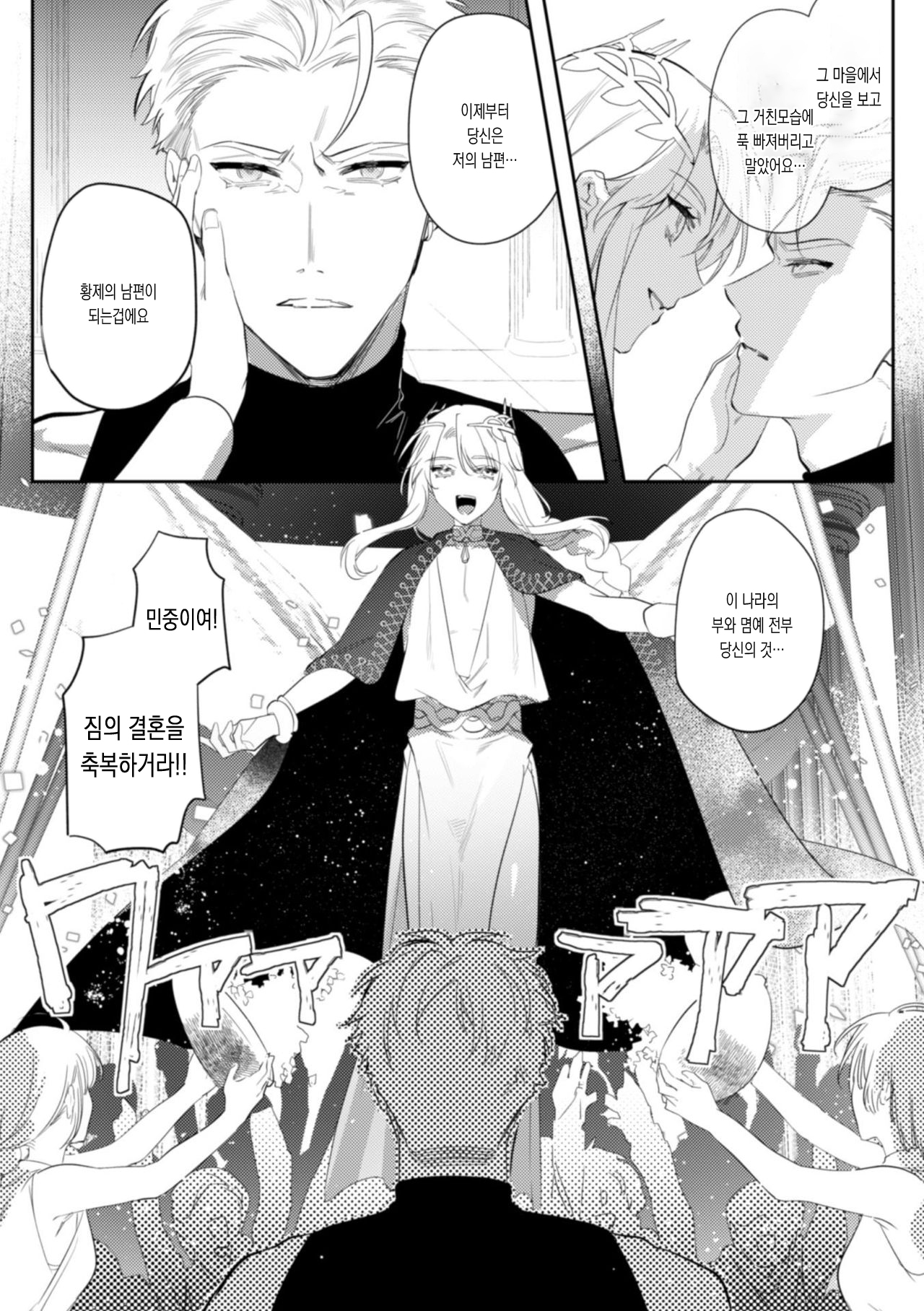 Intou Kyuuteishi ~Intei to Yobareta Bishounen~ Ch. 2 | 음탕궁정사  2화 page 11 full