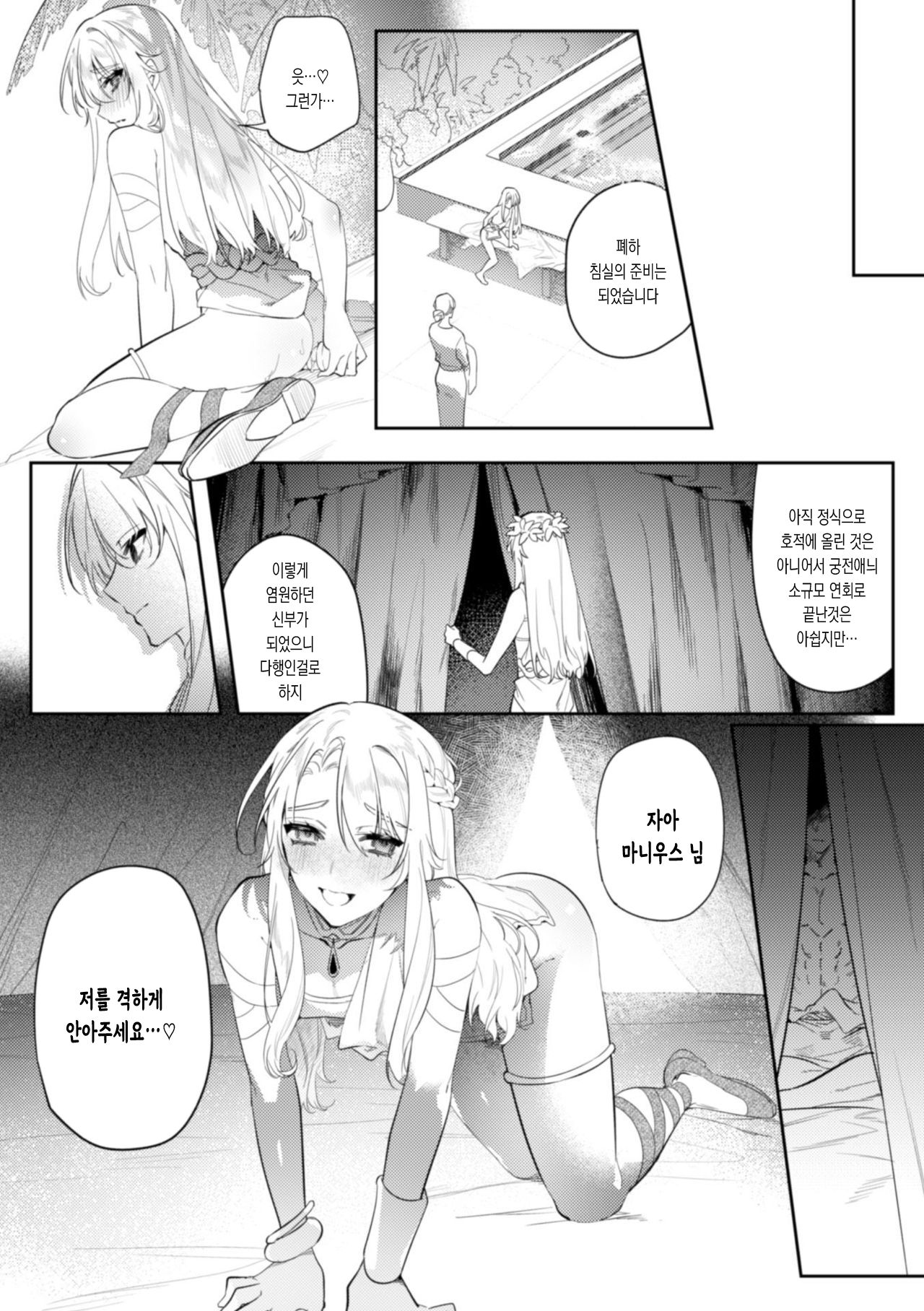 Intou Kyuuteishi ~Intei to Yobareta Bishounen~ Ch. 2 | 음탕궁정사  2화 page 12 full