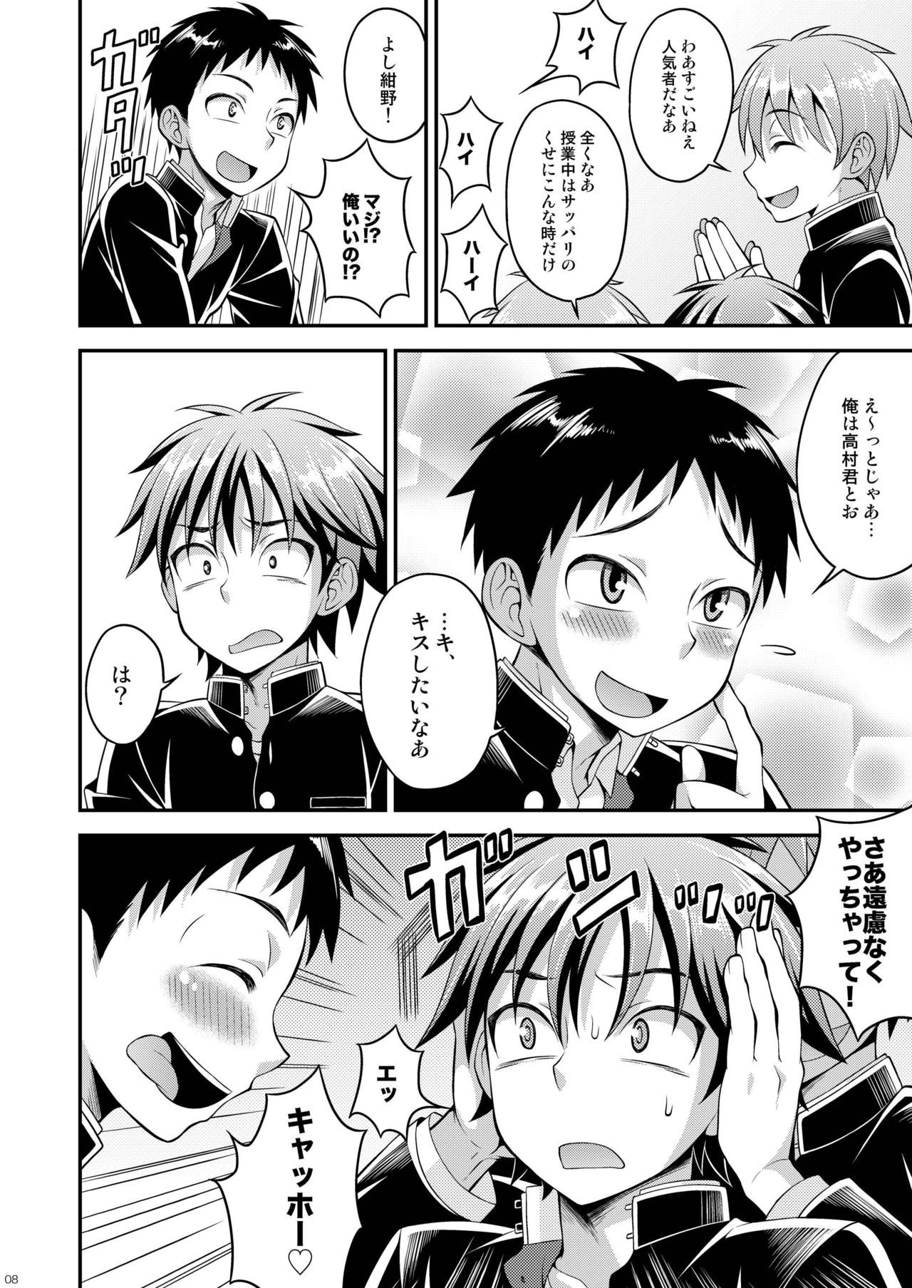 Takamura-kun de Asobou! page 8 full