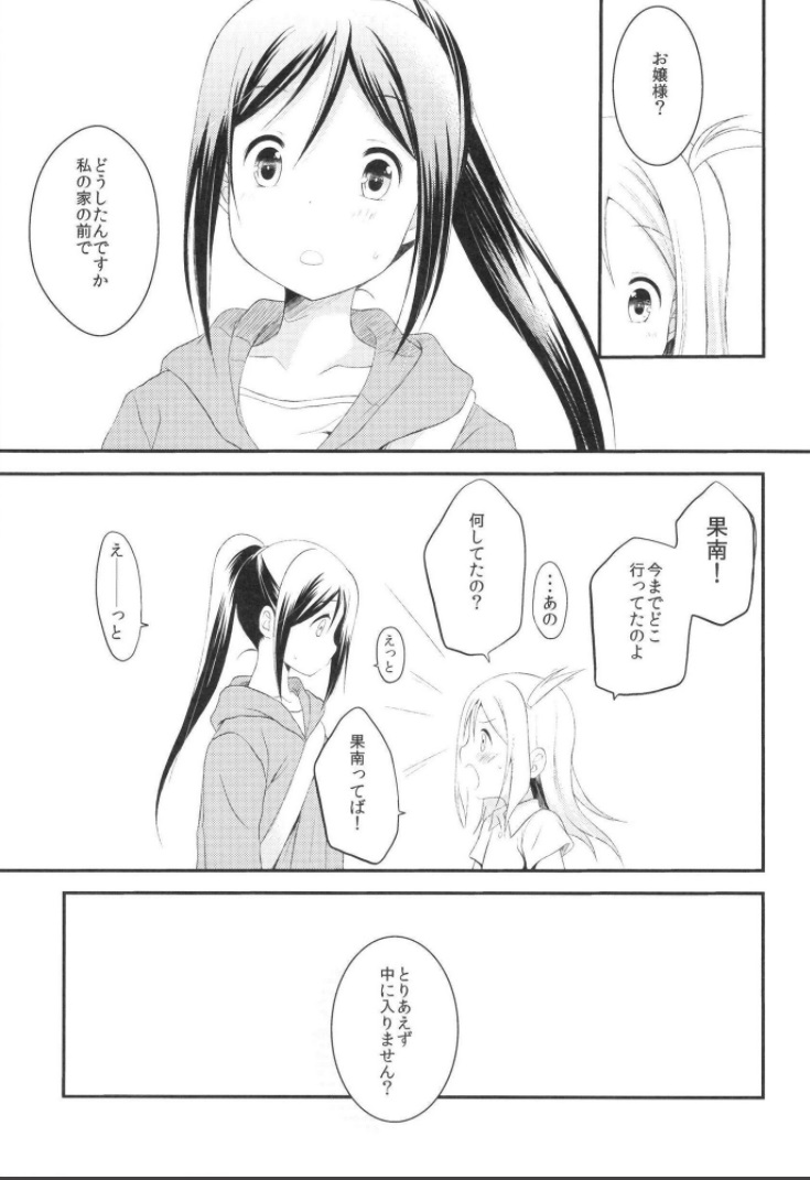 Boku no Mari page 11 full