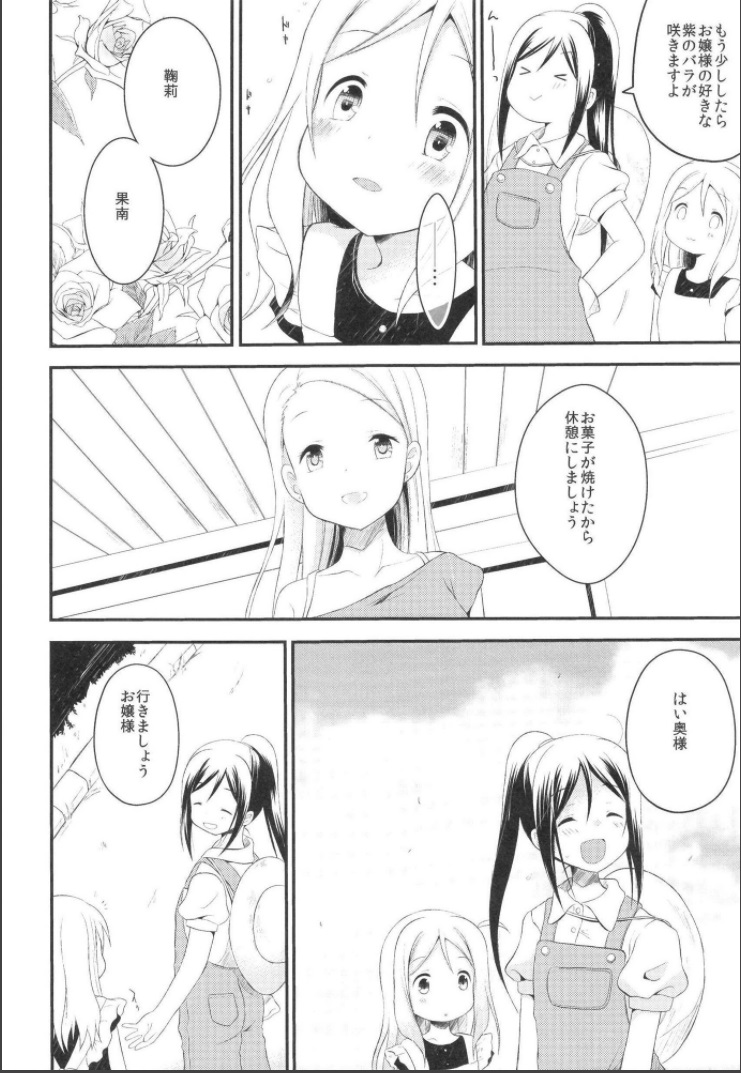 Boku no Mari page 4 full