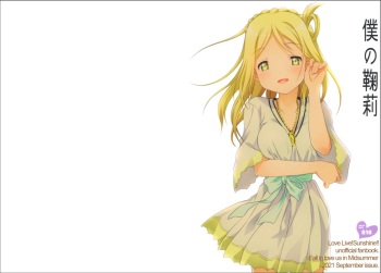 (AQUAMARINE-DREAM 6th) [A after school of silence (Tukise Mizuna)] Boku no Mari (Love Live! Sunshine!!) cover