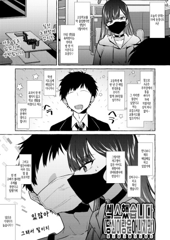 [Kangoku Meika] Herahera shita Hetare Neet to Off-Pako shita Toki no Repo Manga [Korean] cover