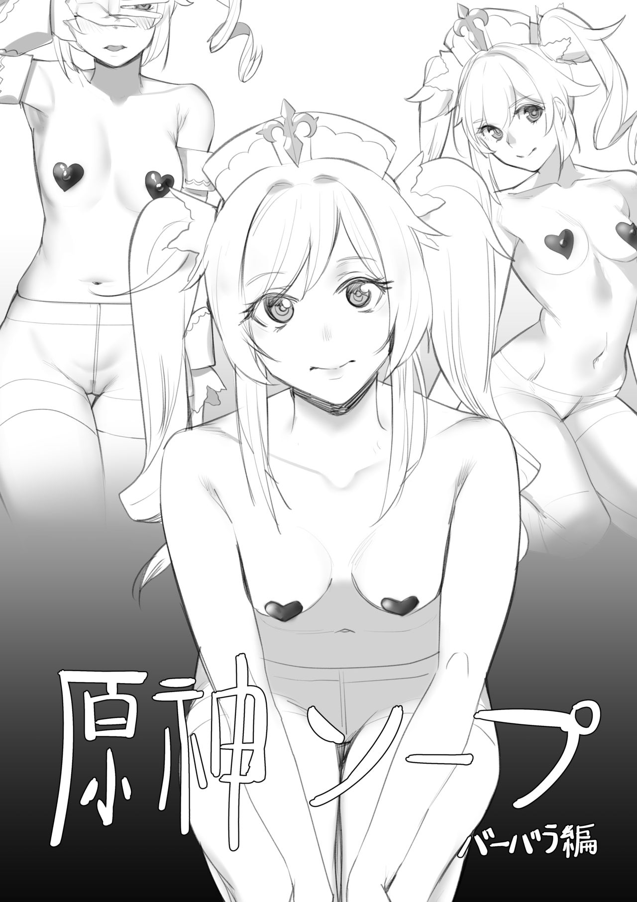 Genshin Soapland Barbara Hen page 2 full