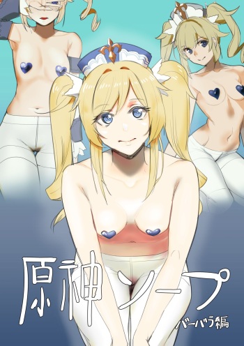 [hiuh] Genshin Soapland Barbara Hen (Genshin Impact) cover