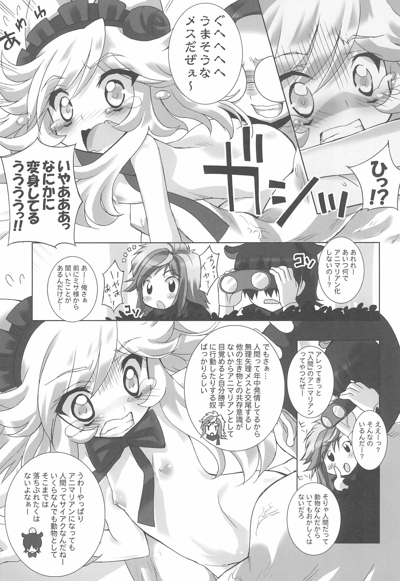 Anyamaru Planet 3 page 11 full