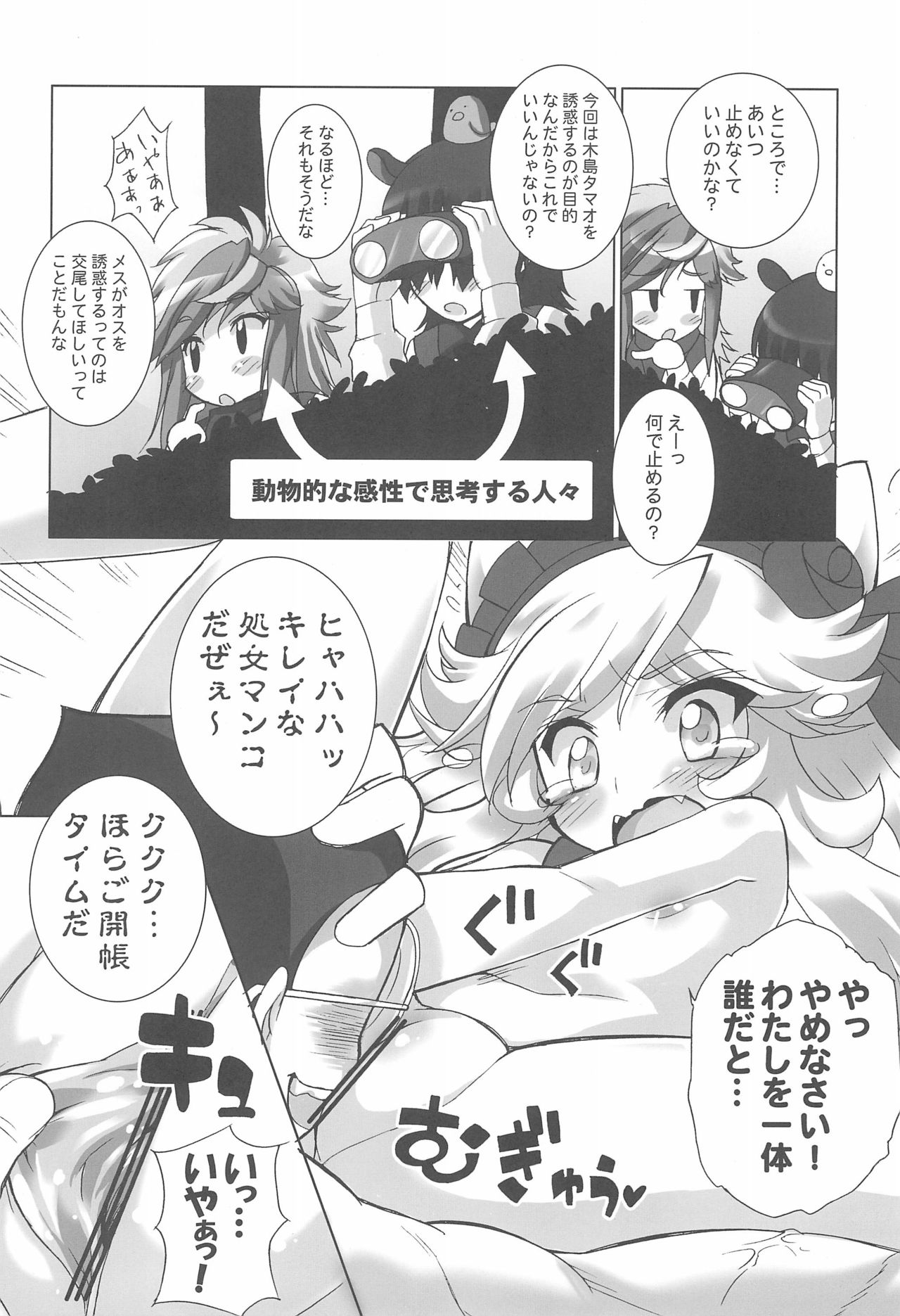 Anyamaru Planet 3 page 12 full