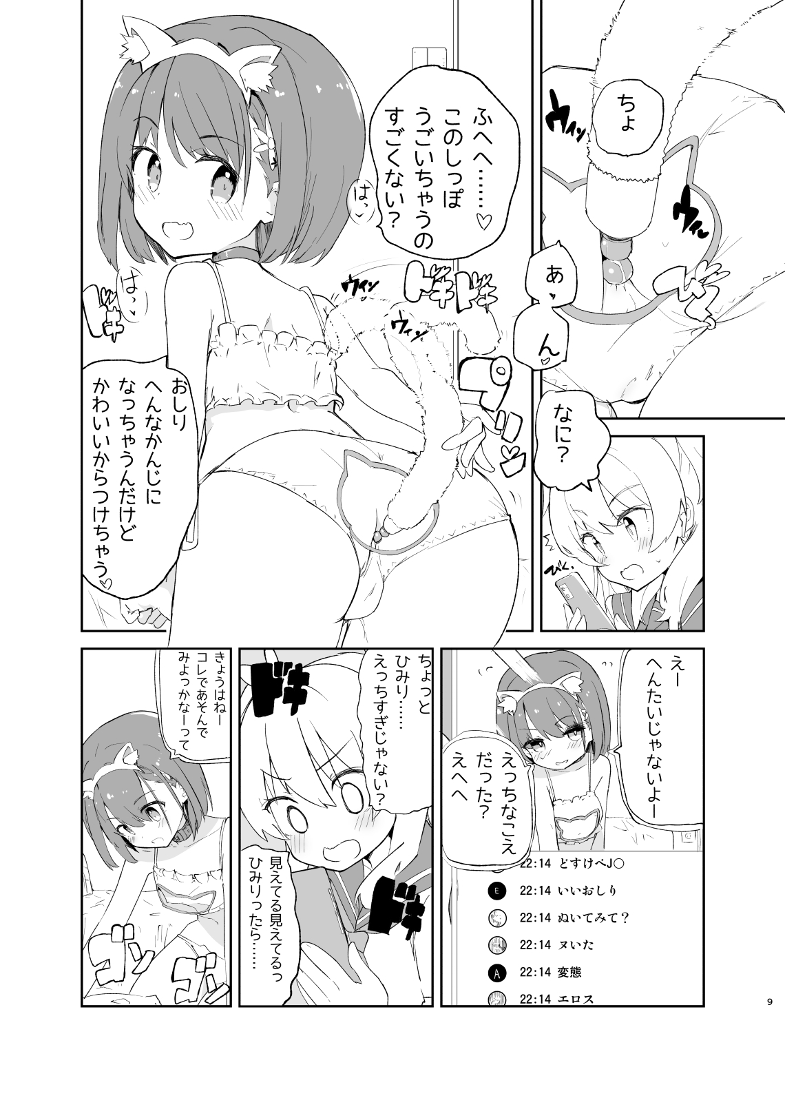 sssMONO２ page 7 full