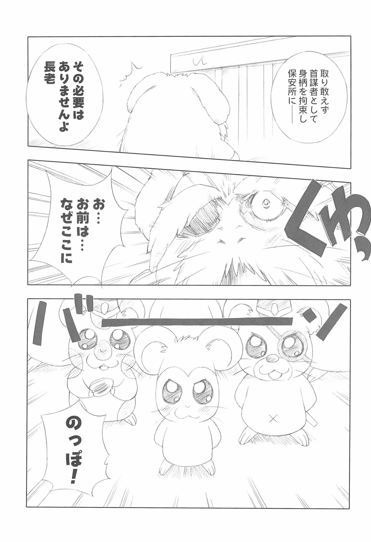 BATTLE FOR THE PLANET OF THE HAMS page 5 full