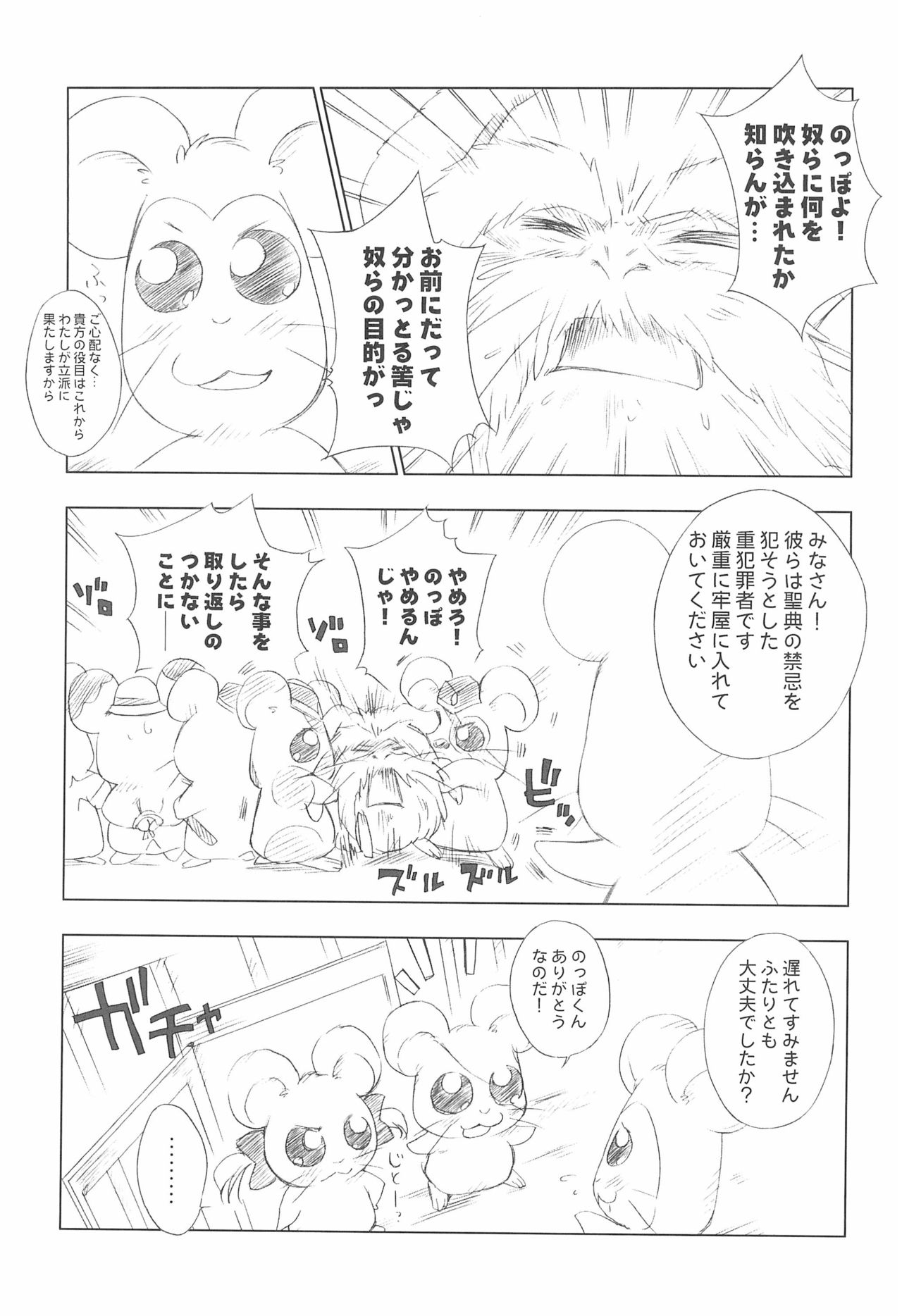 BATTLE FOR THE PLANET OF THE HAMS page 9 full