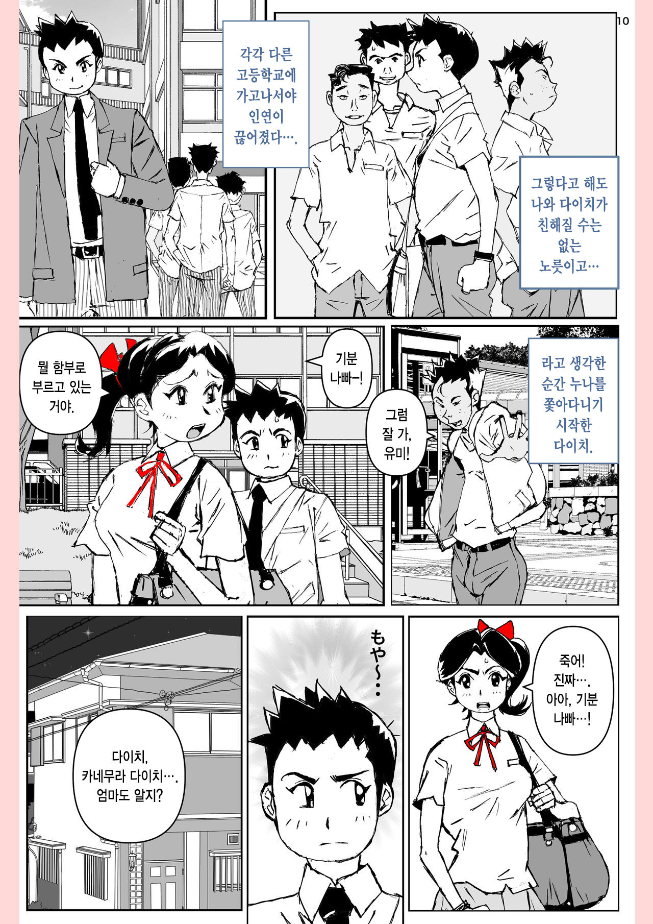 Yatsu ga Kaa-san ni Shita Koto... | 놈이 엄마에게 한 짓… page 11 full