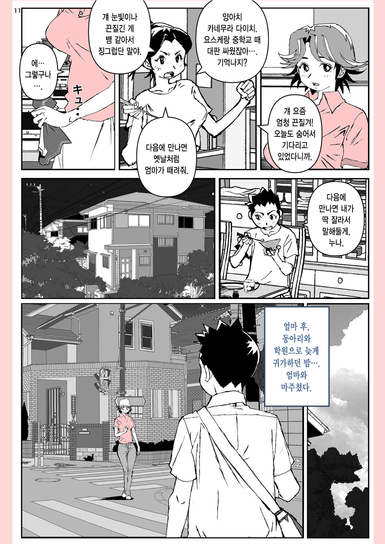 Yatsu ga Kaa-san ni Shita Koto... | 놈이 엄마에게 한 짓… page 12 full