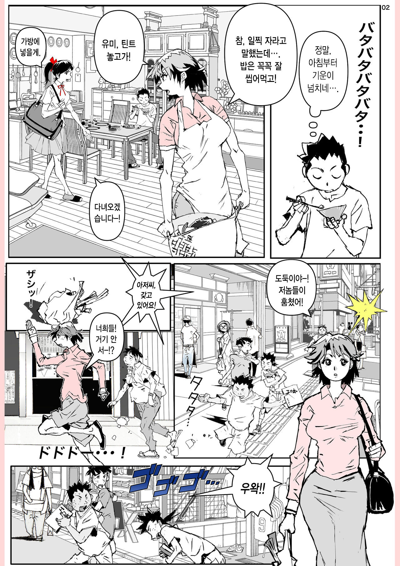 Yatsu ga Kaa-san ni Shita Koto... | 놈이 엄마에게 한 짓… page 3 full