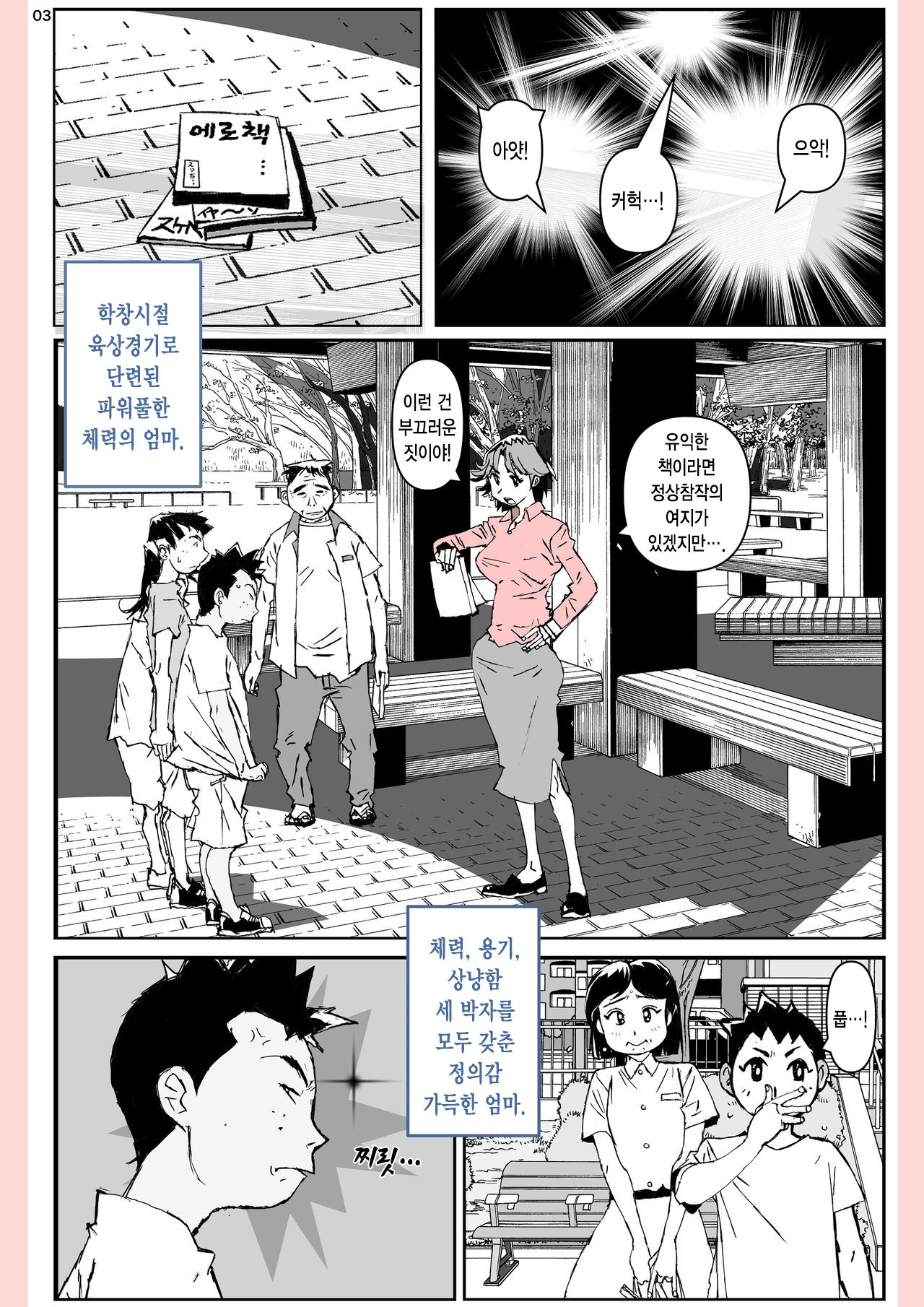 Yatsu ga Kaa-san ni Shita Koto... | 놈이 엄마에게 한 짓… page 4 full