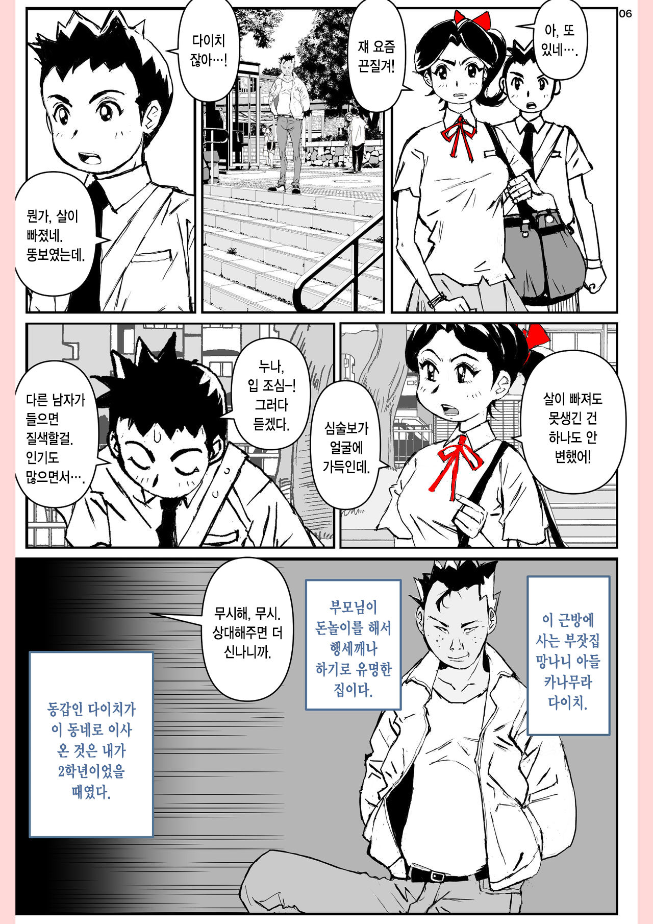 Yatsu ga Kaa-san ni Shita Koto... | 놈이 엄마에게 한 짓… page 7 full