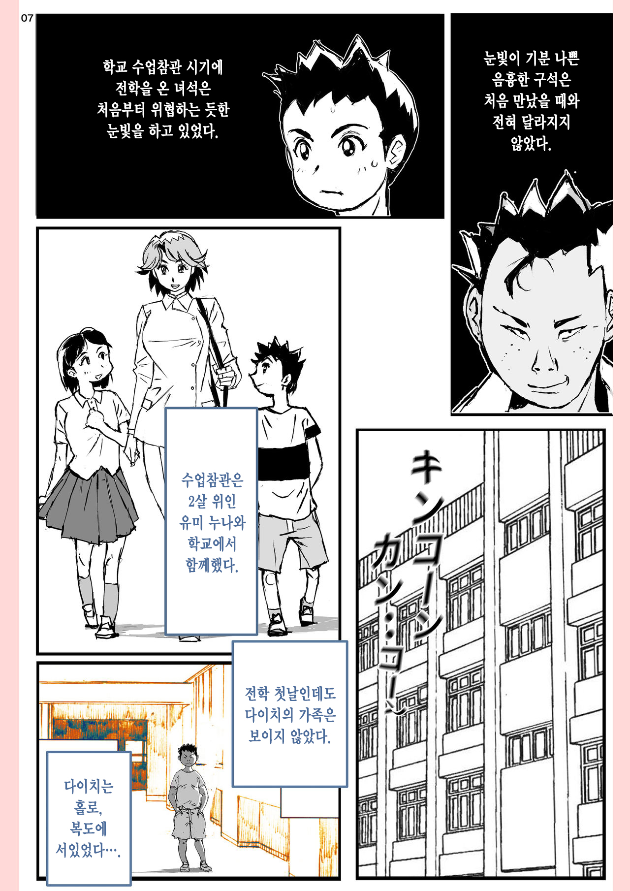 Yatsu ga Kaa-san ni Shita Koto... | 놈이 엄마에게 한 짓… page 8 full
