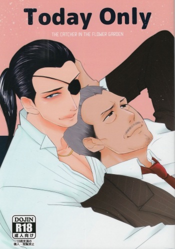 (Ryuu ni Sakazuki -Giri Jin Jou- 2) [0201 (E)] Today Only (Ryuu ga Gotoku Zero: Chikai no Basho) cover