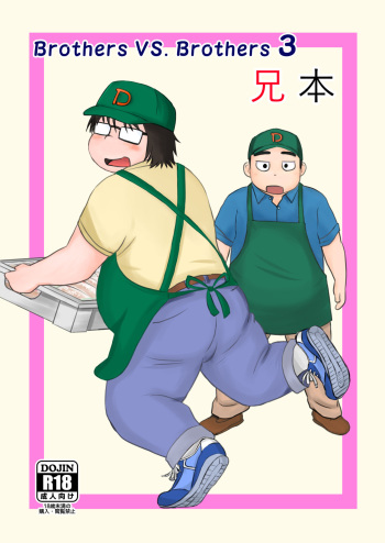 (BOOST!) [a un] Brothers VS. Brothers3 Ani Hon cover