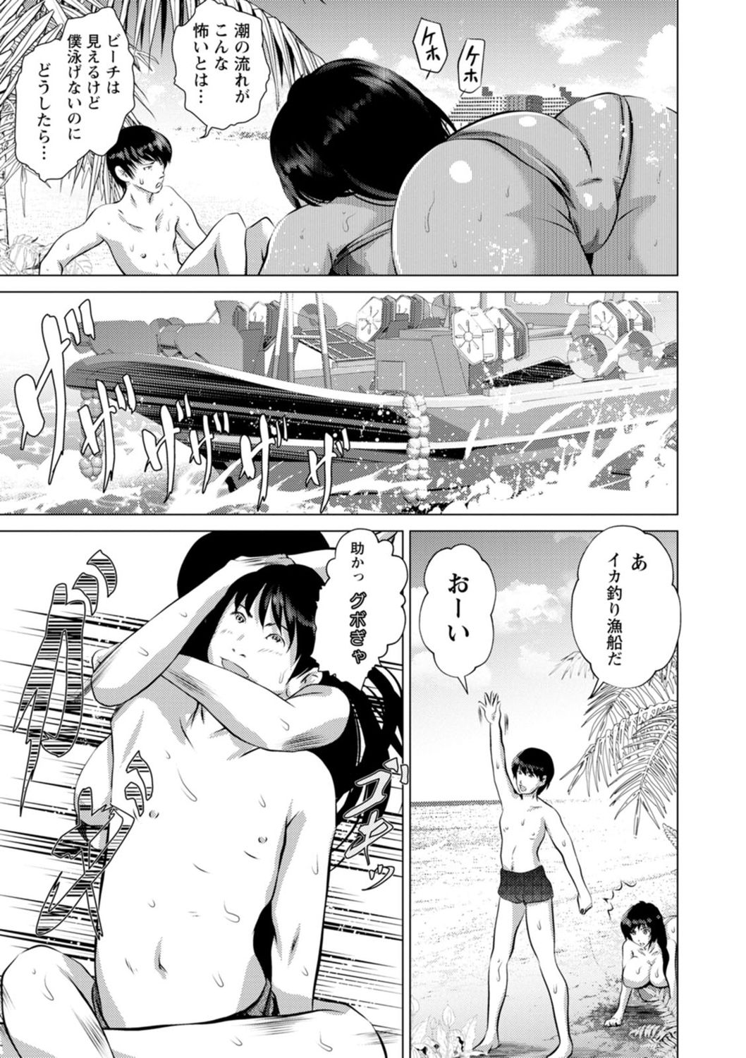 Anata ga Shaseitte mo Owaranai page 11 full